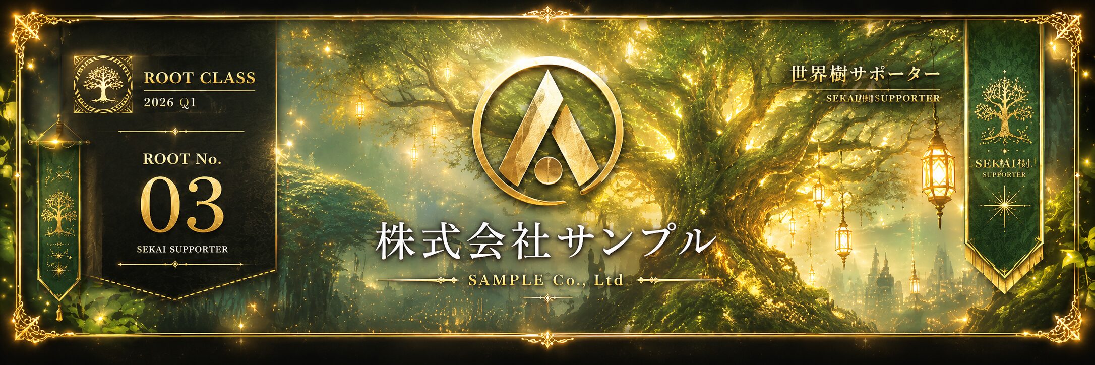 株式会社サンプル